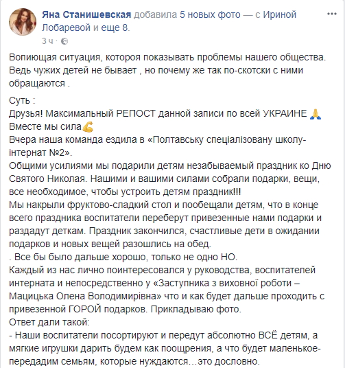 В Полтаве подарки для детей из интерната ко Дню Святого Николая выбросили в мусор